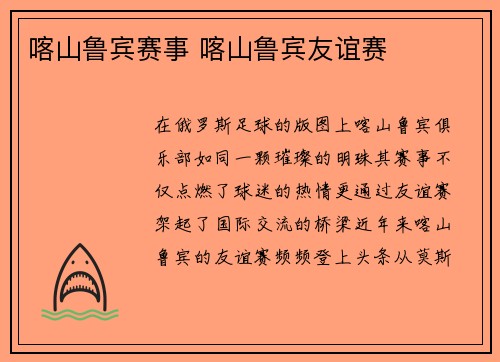 喀山鲁宾赛事 喀山鲁宾友谊赛